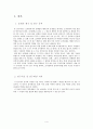 상행열차 배차간격 문제점과 개선 방안 연구 - 조치원역을 중심으로 - 4페이지
