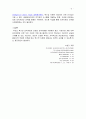 투기성 외국자본의 문제점과 대책 3페이지