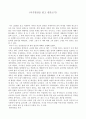 『사기열전 (史記列傳)』을 읽고 평론쓰기 1페이지