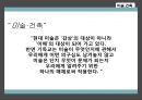 생명과 창조과학 - 무신론자들을 위한 종교 13페이지
