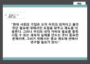 생명과 창조과학 - 무신론자들을 위한 종교 14페이지
