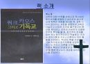생명과 창조과학 - 쿼크 ,카오스 그리고 기독교 3페이지