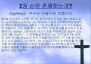 생명과 창조과학 - 쿼크 ,카오스 그리고 기독교 4페이지
