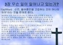 생명과 창조과학 - 쿼크 ,카오스 그리고 기독교 5페이지