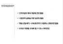 인적자원관리 - 구글의 성공사례, 까르푸의 실패사례 5페이지
