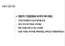 인적자원관리 - 구글의 성공사례, 까르푸의 실패사례 10페이지