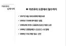 인적자원관리 - 구글의 성공사례, 까르푸의 실패사례 13페이지