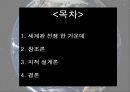 신의 언어 - 무신론자, 유신론자, 불가지론자, 창조론, 지적 설계론 2페이지