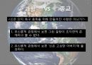 신의 언어 - 무신론자, 유신론자, 불가지론자, 창조론, 지적 설계론 5페이지