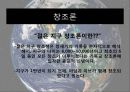 신의 언어 - 무신론자, 유신론자, 불가지론자, 창조론, 지적 설계론 10페이지