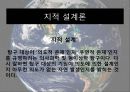 신의 언어 - 무신론자, 유신론자, 불가지론자, 창조론, 지적 설계론 12페이지