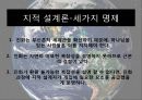 신의 언어 - 무신론자, 유신론자, 불가지론자, 창조론, 지적 설계론 14페이지