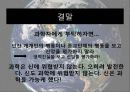 신의 언어 - 무신론자, 유신론자, 불가지론자, 창조론, 지적 설계론 19페이지