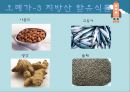 [식품과건강] 유용한 지방 - 다가 불포화 지방산, 오메가3 지방산, 오메가6 지방산 8페이지