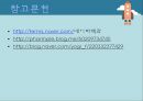 [식품과건강] 유용한 지방 - 다가 불포화 지방산, 오메가3 지방산, 오메가6 지방산 11페이지