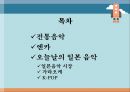 [일본 문화와 이해] 일본음악 - 전통음악과 오늘날의 일본음악  2페이지