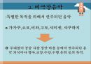 [일본 문화와 이해] 일본음악 - 전통음악과 오늘날의 일본음악  6페이지