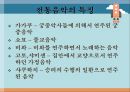 [일본 문화와 이해] 일본음악 - 전통음악과 오늘날의 일본음악  7페이지