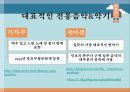 [일본 문화와 이해] 일본음악 - 전통음악과 오늘날의 일본음악  9페이지