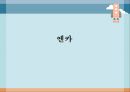 [일본 문화와 이해] 일본음악 - 전통음악과 오늘날의 일본음악  11페이지
