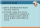 [일본 문화와 이해] 일본음악 - 전통음악과 오늘날의 일본음악  12페이지