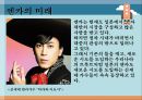 [일본 문화와 이해] 일본음악 - 전통음악과 오늘날의 일본음악  23페이지