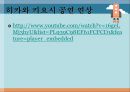 [일본 문화와 이해] 일본음악 - 전통음악과 오늘날의 일본음악  24페이지
