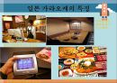 [일본 문화와 이해] 일본음악 - 전통음악과 오늘날의 일본음악  29페이지