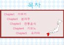 일본전통문화 - 가부키 , 분라쿠, 전통음식, 기모노, 유카타  2페이지