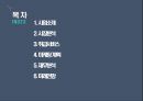 [벤처창업론] 창업 - 노인만남사업 2페이지