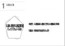 [벤처창업론] 창업 - 노인만남사업 3페이지