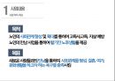 [벤처창업론] 창업 - 노인만남사업 7페이지