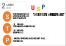 [벤처창업론] 창업 - 노인만남사업 8페이지