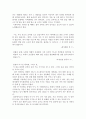 ‘감옥으로부터의 사색‘을 읽고 _ 신영복 저 [독후감] 3페이지