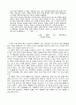 신영복의 옥중서간집 “감옥으로부터의 사색” 을 읽고 2페이지
