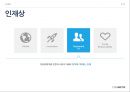 인적자원관리 -  아모레 퍼시픽 9페이지