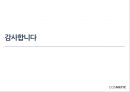 인적자원관리 -  아모레 퍼시픽 18페이지