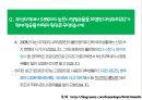 [인적자원관리] 대선주조 - SWOT 분석, 직무관리, 확보관리, 개발관리, 보상관리 7페이지
