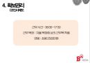 [인적자원관리] 대선주조 - SWOT 분석, 직무관리, 확보관리, 개발관리, 보상관리 14페이지