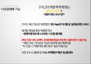 [소비자행동론] 부산관광, App 개발, SNS - 갈매기야! 날 준비됐나?!.pptx 12페이지