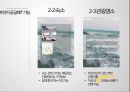[소비자행동론] 부산관광, App 개발, SNS - 갈매기야! 날 준비됐나?!.pptx 18페이지