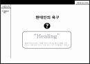 [벤처창업론] 창업 -  테라피 카페 (Theraphy Cafe).pptx 3페이지