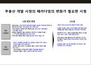 복합상업시설 개발 트렌드 & 성공사례 (일산 라페스타,웨스턴돔) 7페이지