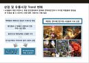 복합상업시설 개발 트렌드 & 성공사례 (일산 라페스타,웨스턴돔) 9페이지