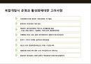 복합상업시설 개발 트렌드 & 성공사례 (일산 라페스타,웨스턴돔) 11페이지