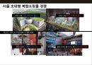 복합상업시설 개발 트렌드 & 성공사례 (일산 라페스타,웨스턴돔) 16페이지
