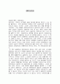 [감상문] 엔트로피 _ 제레미 리프킨 (Jeremy Rifkin) 저  1페이지