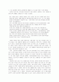 “감옥으로부터의 사색”을 읽고 _ 신영복 저 [독후감/감상문] 4페이지