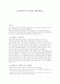 소리바다가 무엇을 잘못했나 1페이지