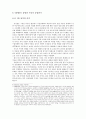 쌀 협상 비준안 통과의 문제점과 우리 농업의 나아갈 길 8페이지
